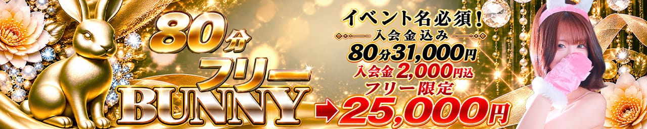 CLUBバニー その3