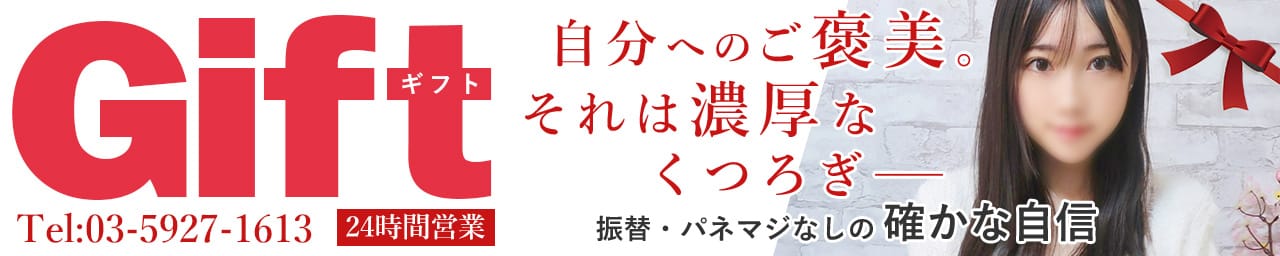 GIFT ギフト - 池袋