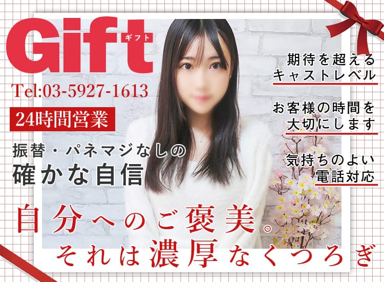 GIFT ギフト - 池袋