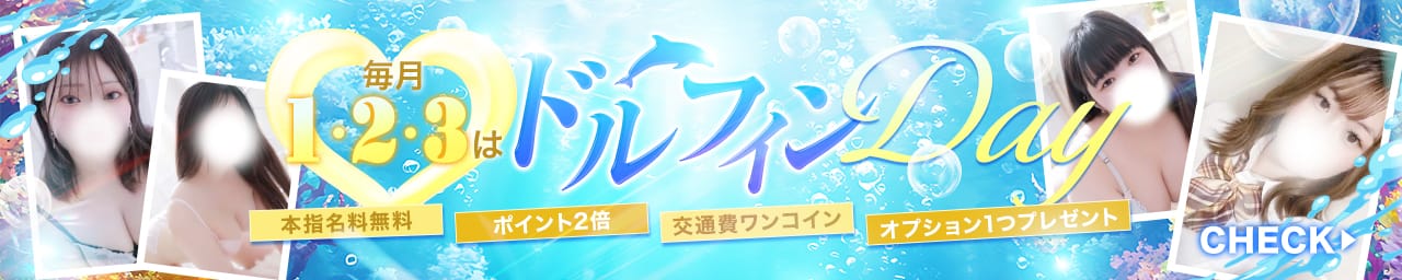 ドルフィン郡山 その3