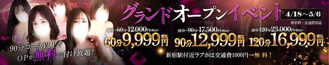 One More 奥様 新宿店 - 新宿・歌舞伎町