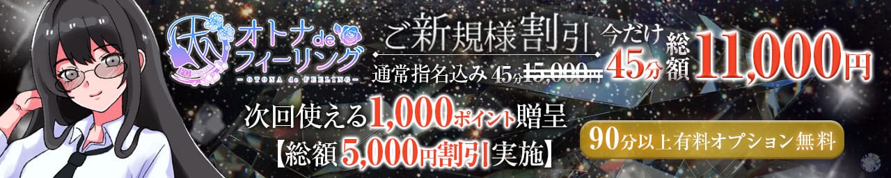 オトナdeフィーリングin立川(FG系列) - 立川