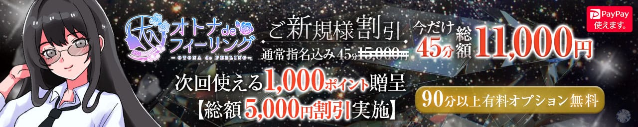 オトナdeフィーリングin立川(FG系列) - 立川