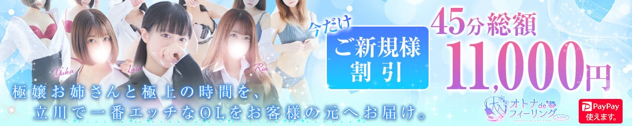 オトナdeフィーリングin立川(FG系列) - 立川