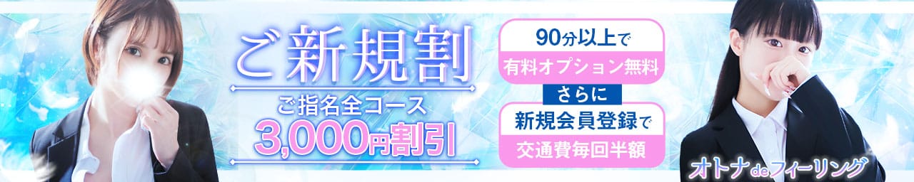 オトナdeフィーリングin立川(FG系列) - 立川