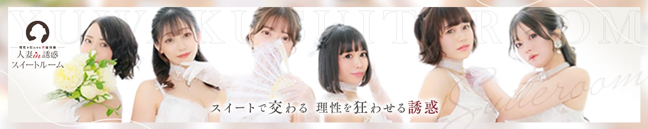 人妻in誘惑スイートルーム名古屋錦店～E＋Group～ - 名古屋