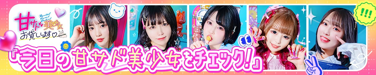 甘サド美少女、お貸しします。名古屋錦店〜E+Group〜 - 名古屋