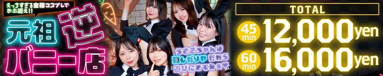 巨乳専門E-BODY(イーボディ)名古屋錦店~E+Group~ - 岡崎・豊田(西三河)