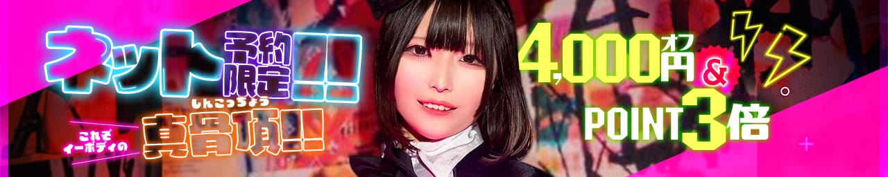巨乳専門E－BODY（イーボディ）名古屋錦店～E＋Group～ その2