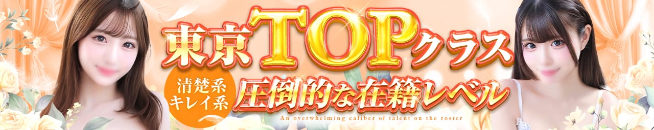Chloe錦糸町店 S級素人清楚系デリヘル