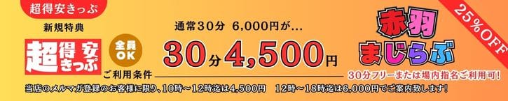 まじらぶ - 池袋
