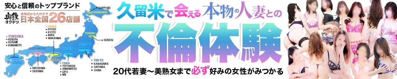 奥鉄オクテツ久留米店 - 久留米
