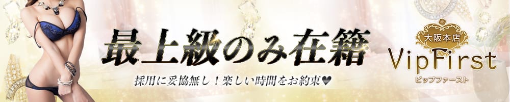 VipFirst~大阪本店~ - 難波