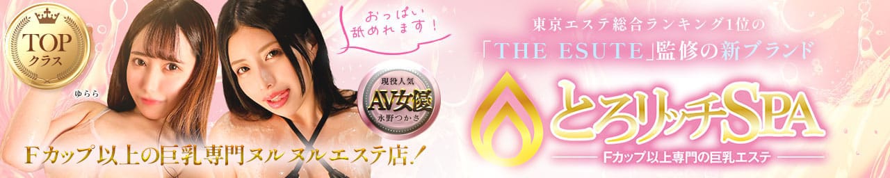 とろリッチSPA 五反田店 - 五反田