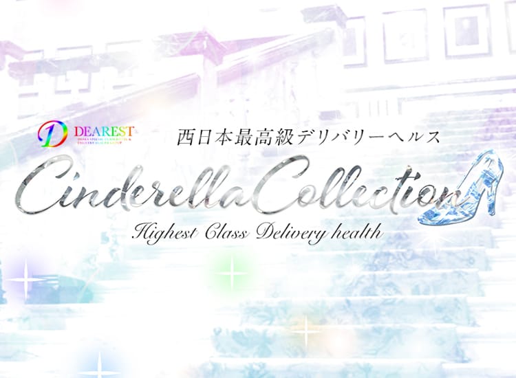 Cinderella Collection~シンデレラコレクション~ - 梅田