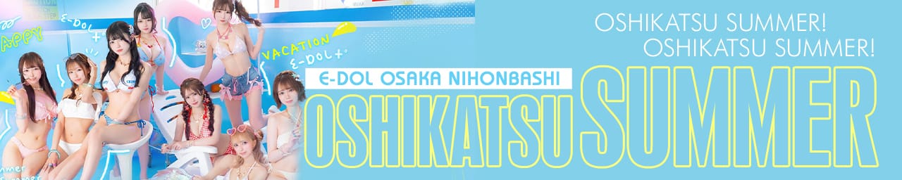 E+アイドルスクール 大阪・日本橋店 - 難波