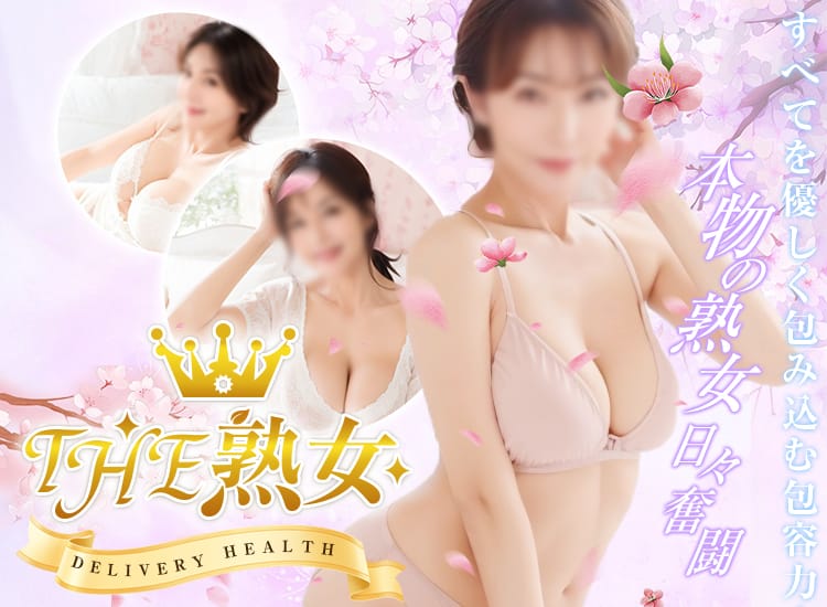 THE 熟女 - 土浦