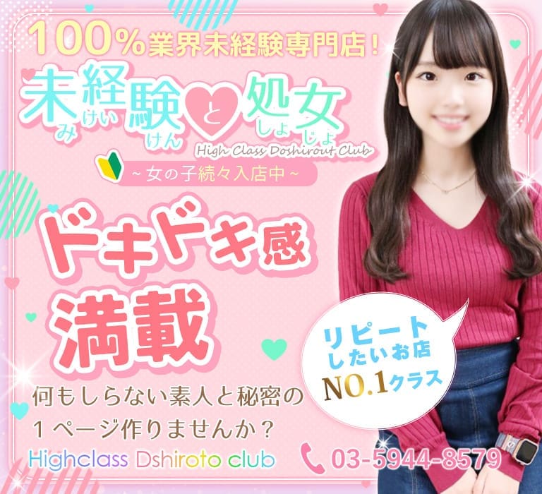ハイクラスド素人倶楽部 - 大塚・巣鴨