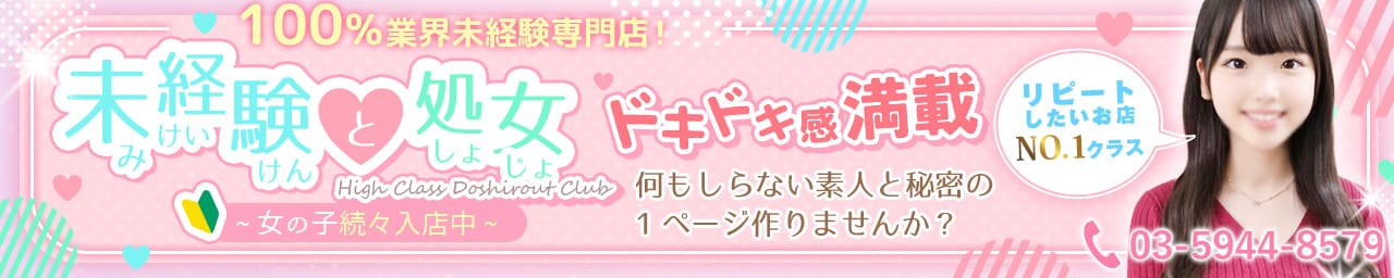 ハイクラスド素人倶楽部 - 大塚・巣鴨
