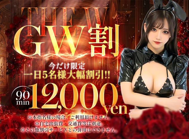 THE W - 熊谷
