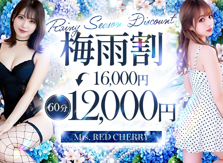 Mrs．RED CHERRY - 川越