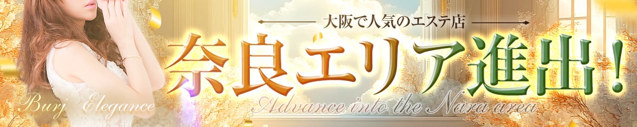 ブルジュエレガンス - 奈良市近郊