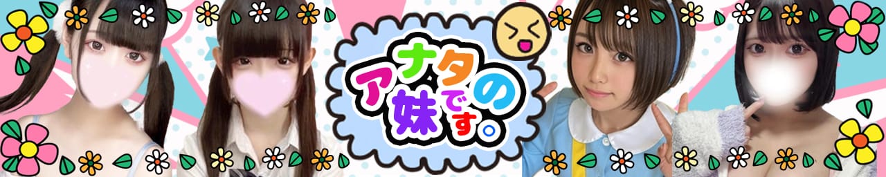 アナタの妹です。 - 松江