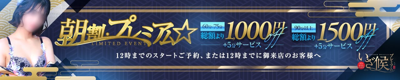 いざ候 PREMIUM