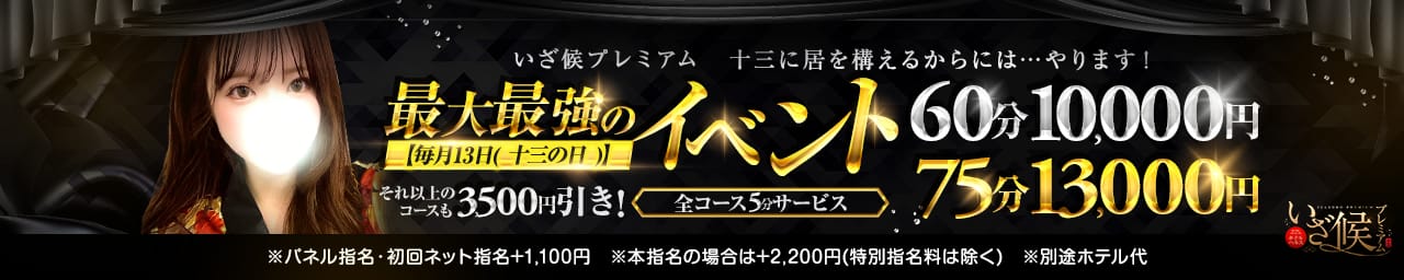 いざ候 PREMIUM その3