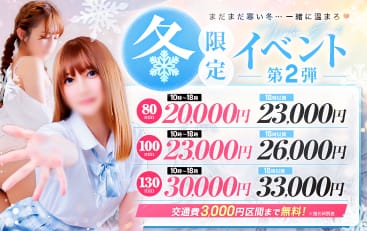 割引クーポン：美少女制服学園クラスメイト池袋校