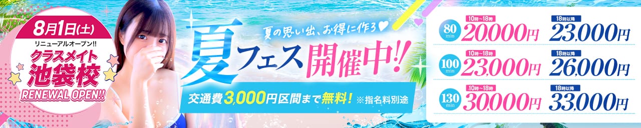美少女制服学園クラスメイト池袋校 その2