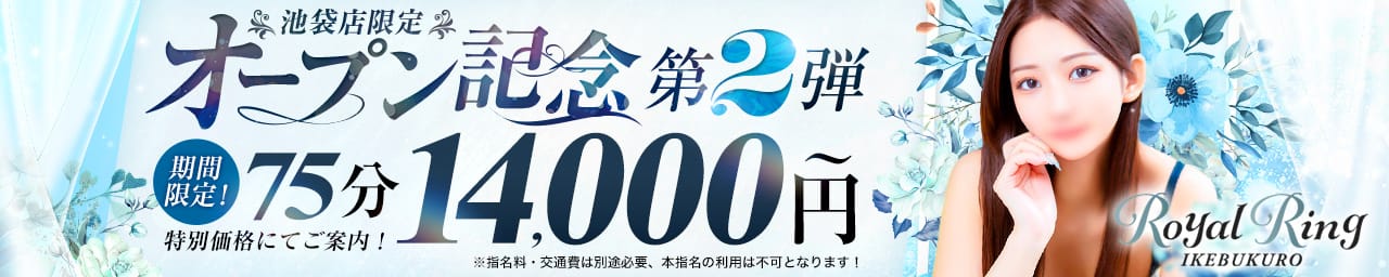 ロイヤルリング - 池袋
