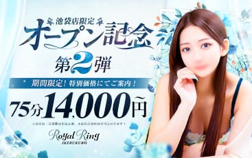 割引クーポン：ロイヤルリング