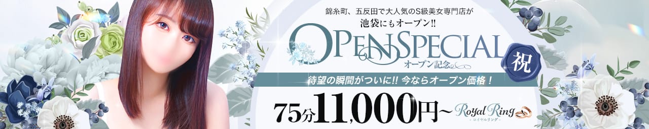 ロイヤルリング池袋店 - 大塚・巣鴨