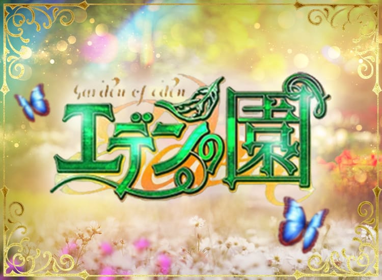 エデンの園 - 北九州・小倉