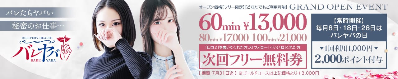 バレたらヤバい仕事してます - 福岡市・博多