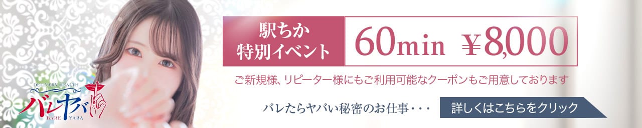 バレたらヤバい仕事してます - 福岡市・博多