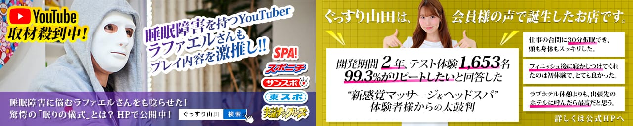 ぐっすり山田 その2