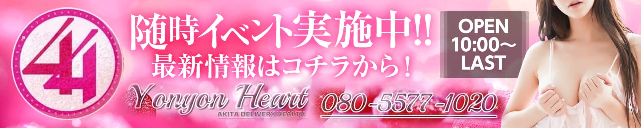 44 heart ～ヨンヨンハート～ その2