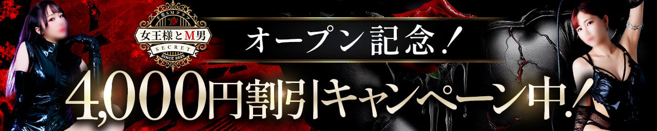 千葉SMクラブ女王様とM男