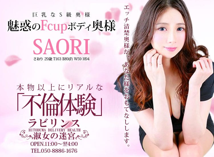 ラビリンス～淑女の迷宮～ - 枚方・茨木