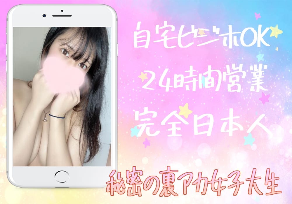 秘密の裏アカ女子大生 - 水戸