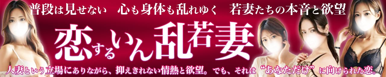 恋するいん乱若妻
