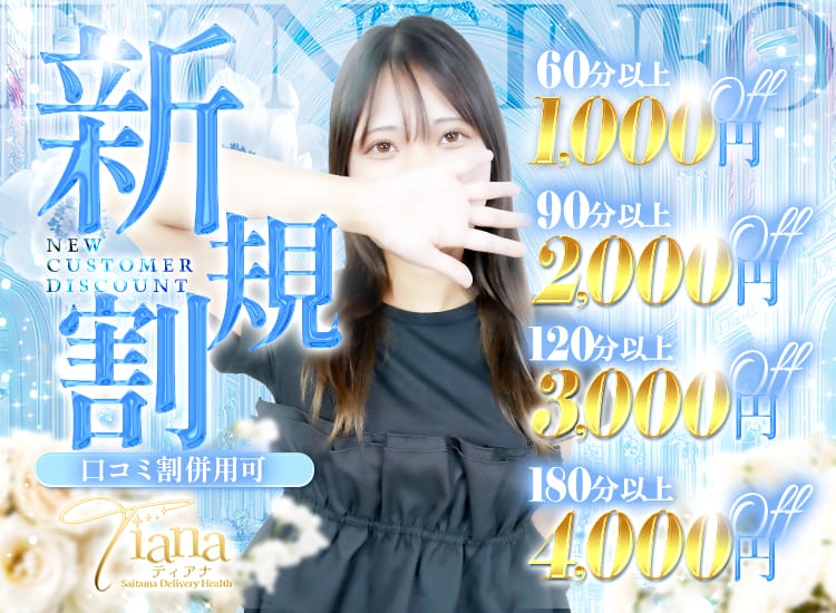 ティアナ大宮 - 大宮