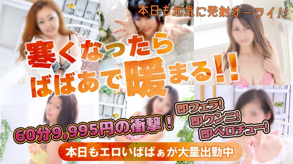 熟女の風俗最終章 錦糸町店 - 錦糸町