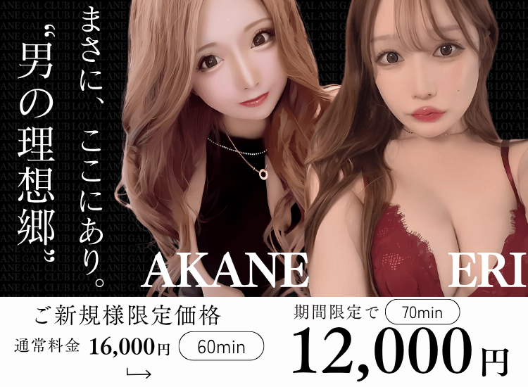 姉GALCLUB♡LOYAL - 甲府