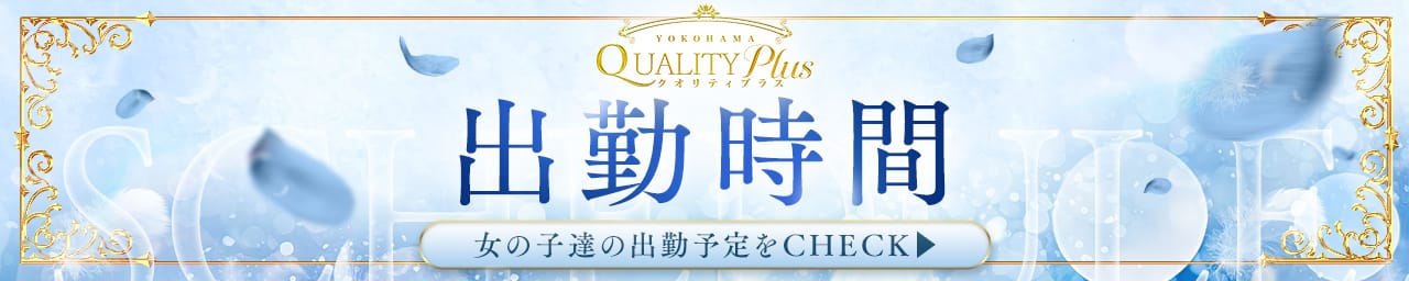 Quality plus 横浜 その3