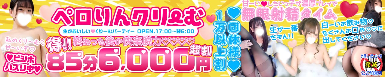 ペロりんクリーむ - 名古屋