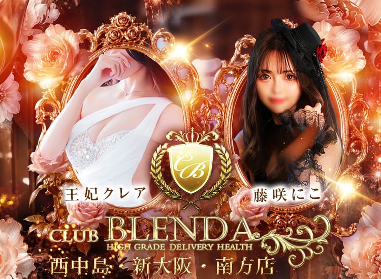 CLUB BLENDA 西中島・新大阪・南方店 - 新大阪
