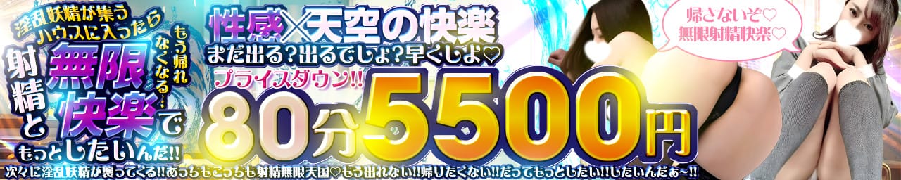 淫乱妖精ハウス - 名古屋